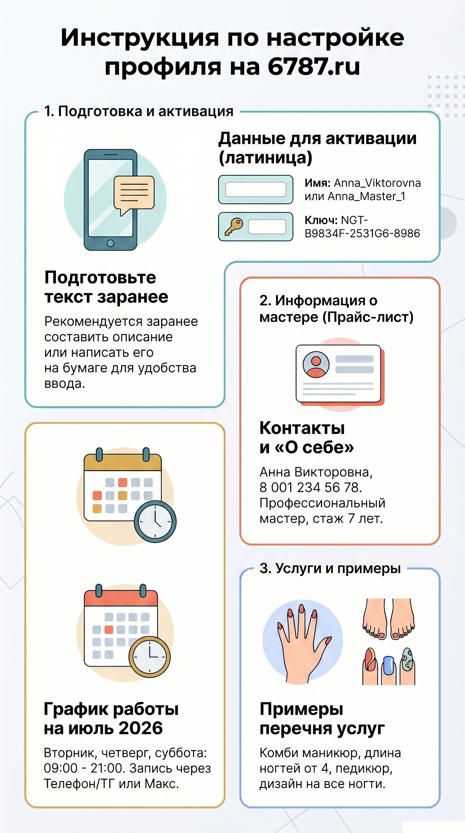 Инструкция 1