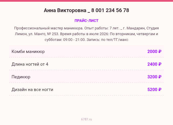 Инструкция 2